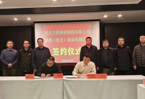 省祿發集團與德源（張北）食品有限公司簽署合作協議